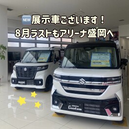 新しい展示車は人気のスペーシアシリーズから２台！